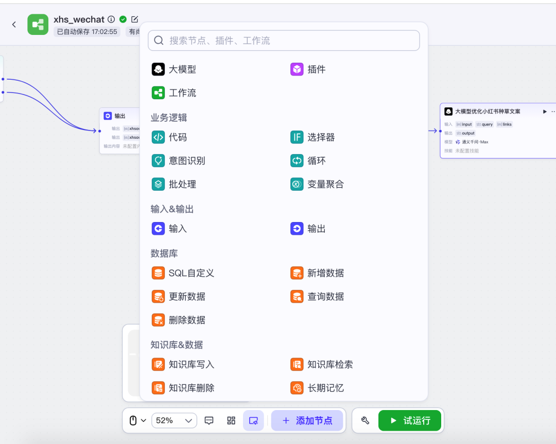 我用coze搭了一个小红书AI工作流，终结了我老婆的选择困难症