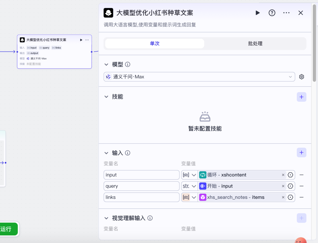 我用coze搭了一个小红书AI工作流，终结了我老婆的选择困难症