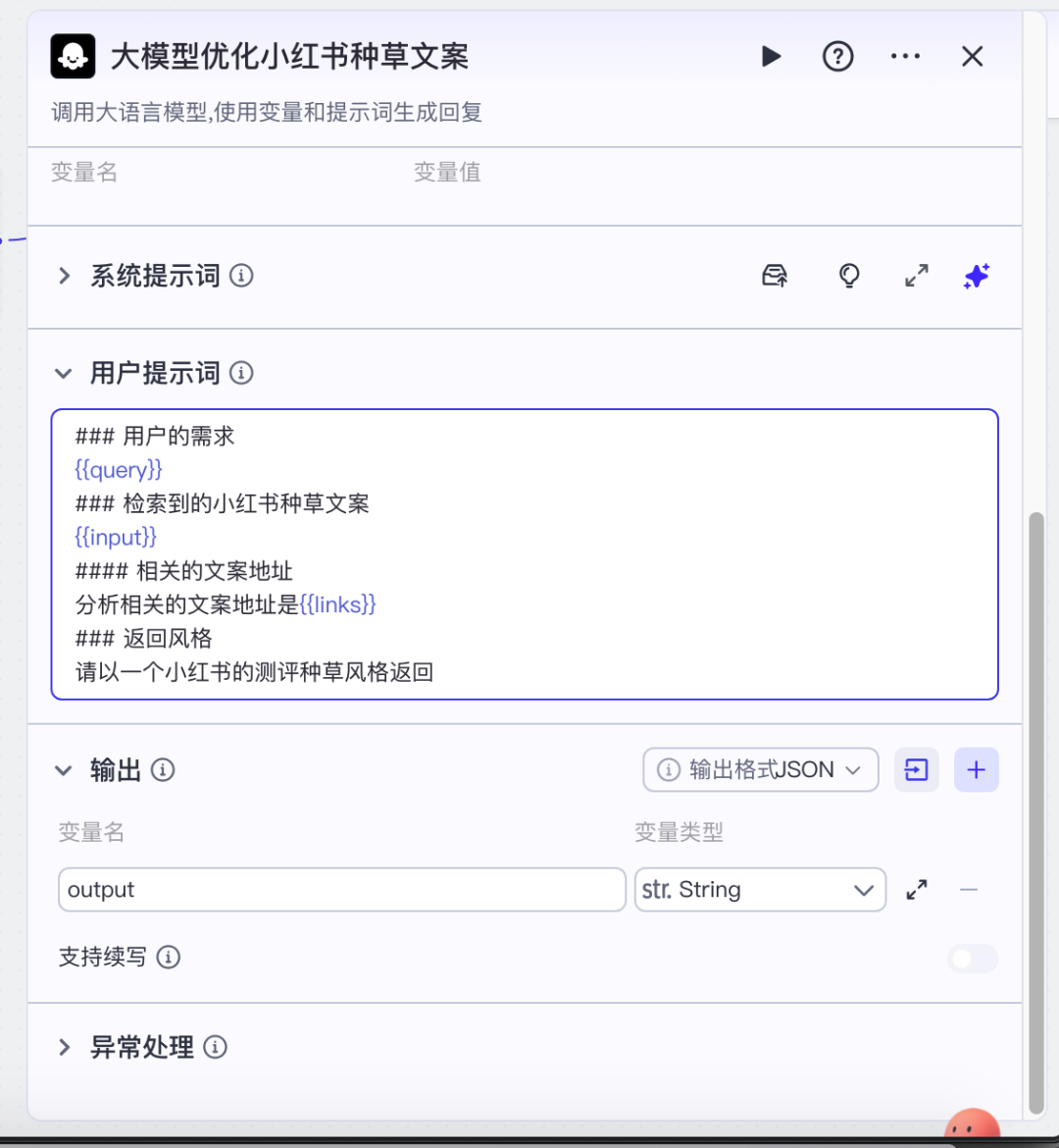 我用coze搭了一个小红书AI工作流，终结了我老婆的选择困难症