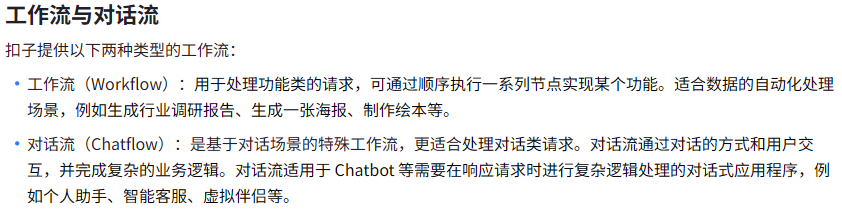 用Coze扣子开发平台定制AI知识库应用，工作流模式初探