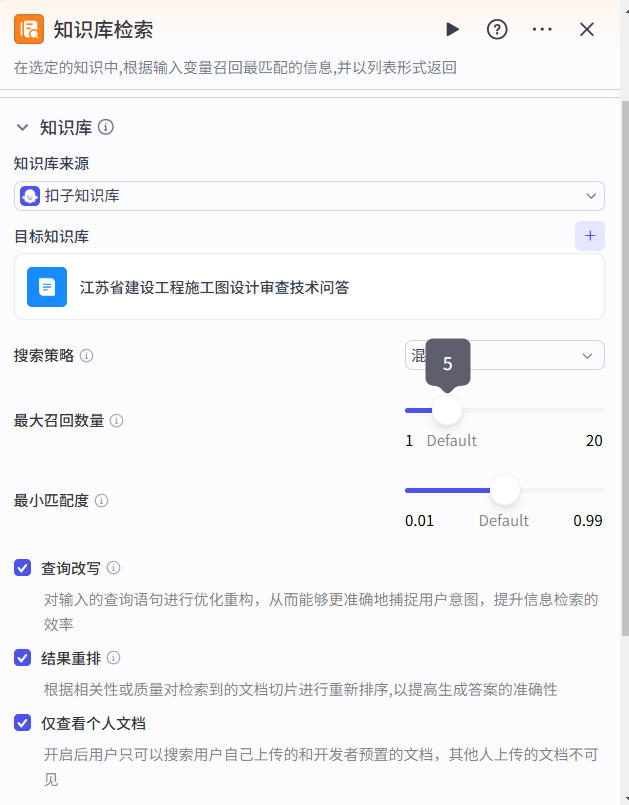 用Coze扣子开发平台定制AI知识库应用，工作流模式初探