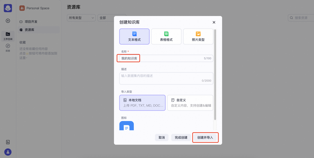 Coze studio 搭建知识库