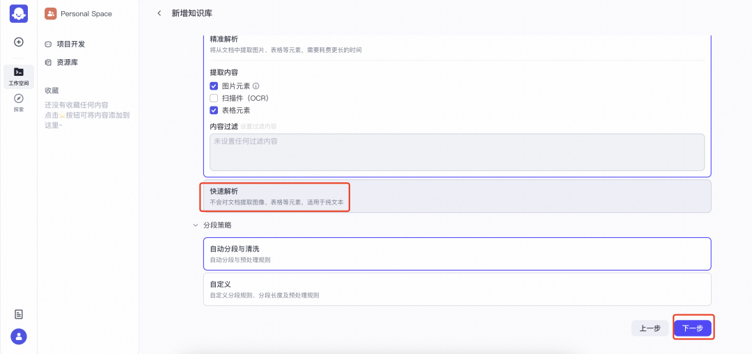 Coze studio 搭建知识库