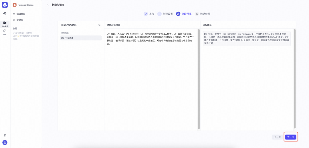 Coze studio 搭建知识库