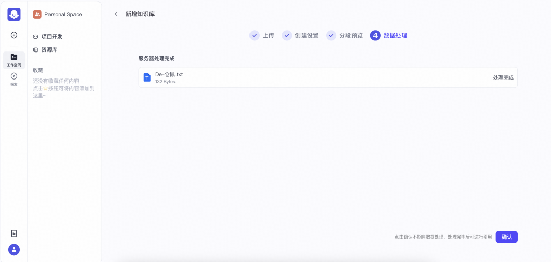 Coze studio 搭建知识库