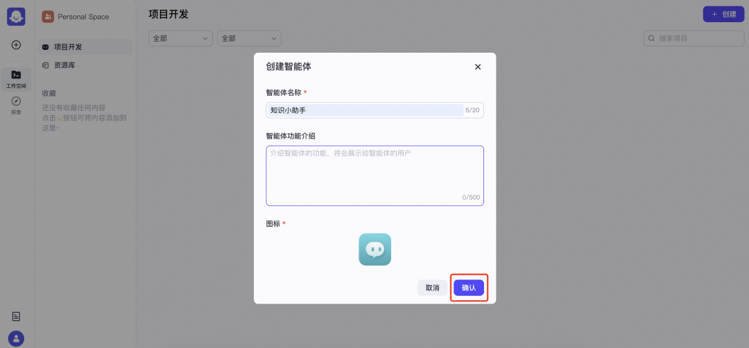 Coze studio 搭建知识库
