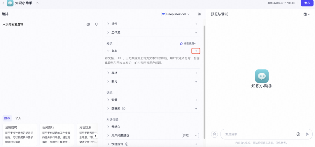 Coze studio 搭建知识库