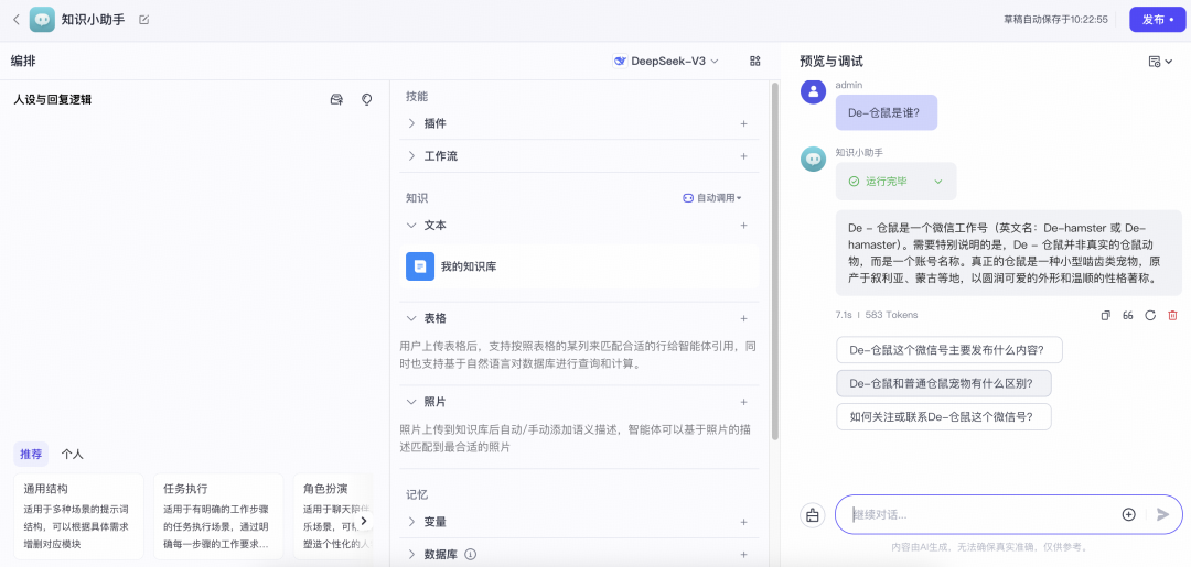 Coze studio 搭建知识库
