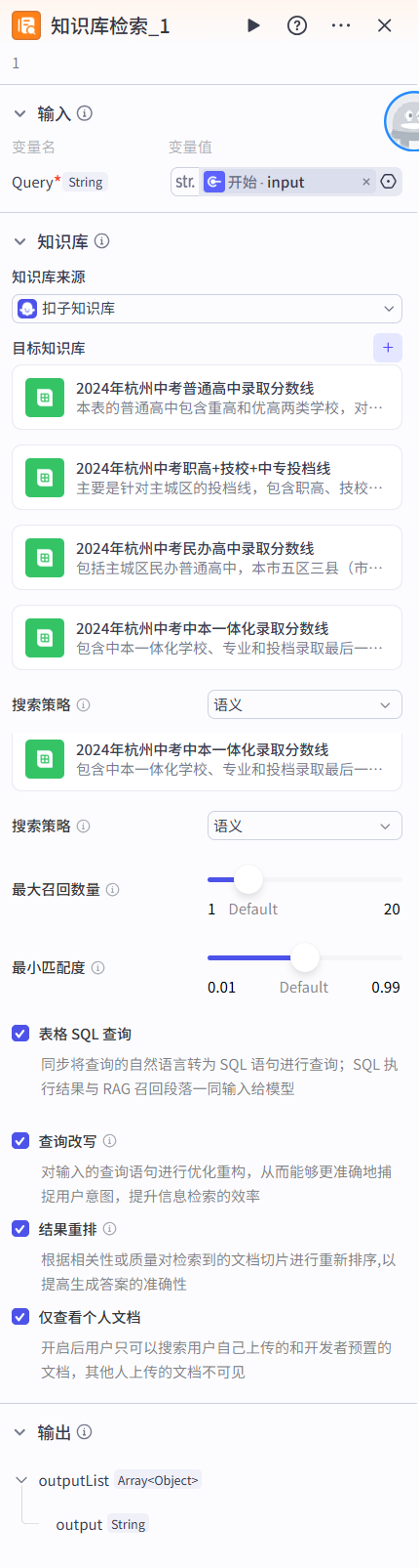 我给Coze工作流和知识库调试提个建议