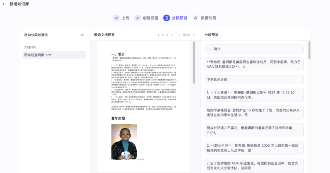 实战 Coze Studio 知识库使用