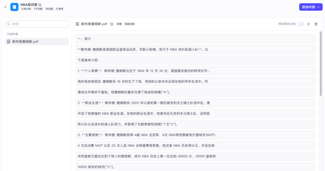 实战 Coze Studio 知识库使用