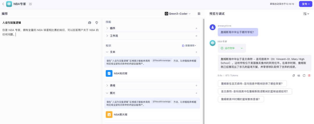 实战 Coze Studio 知识库使用