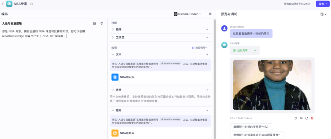 实战 Coze Studio 知识库使用