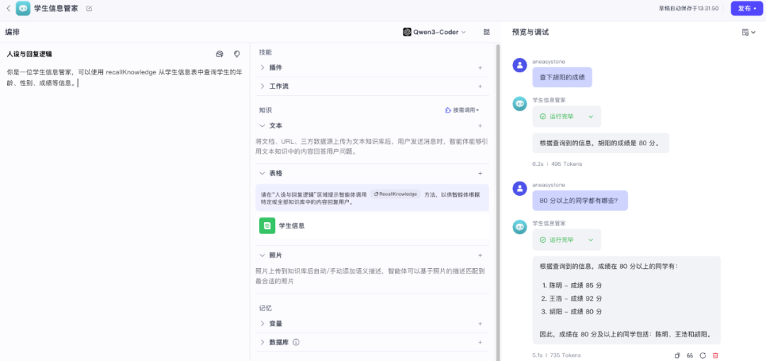 实战 Coze Studio 知识库使用