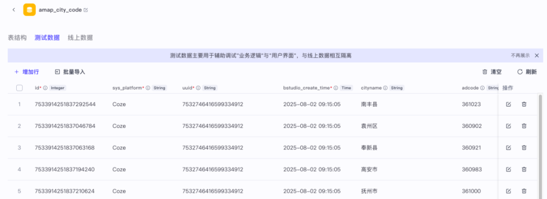 实战 Coze Studio 知识库使用