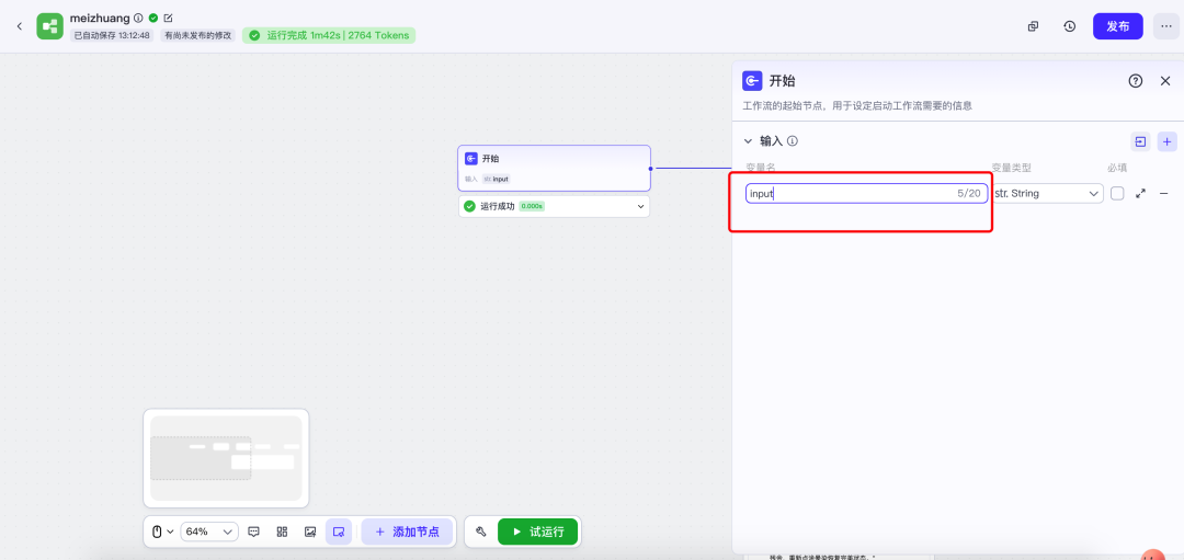 揭秘！美妆博主私藏的 Coze 工作流，从 0 到 1 打造爆款，每天只花半小时