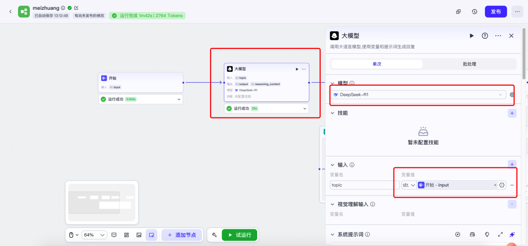 揭秘！美妆博主私藏的 Coze 工作流，从 0 到 1 打造爆款，每天只花半小时