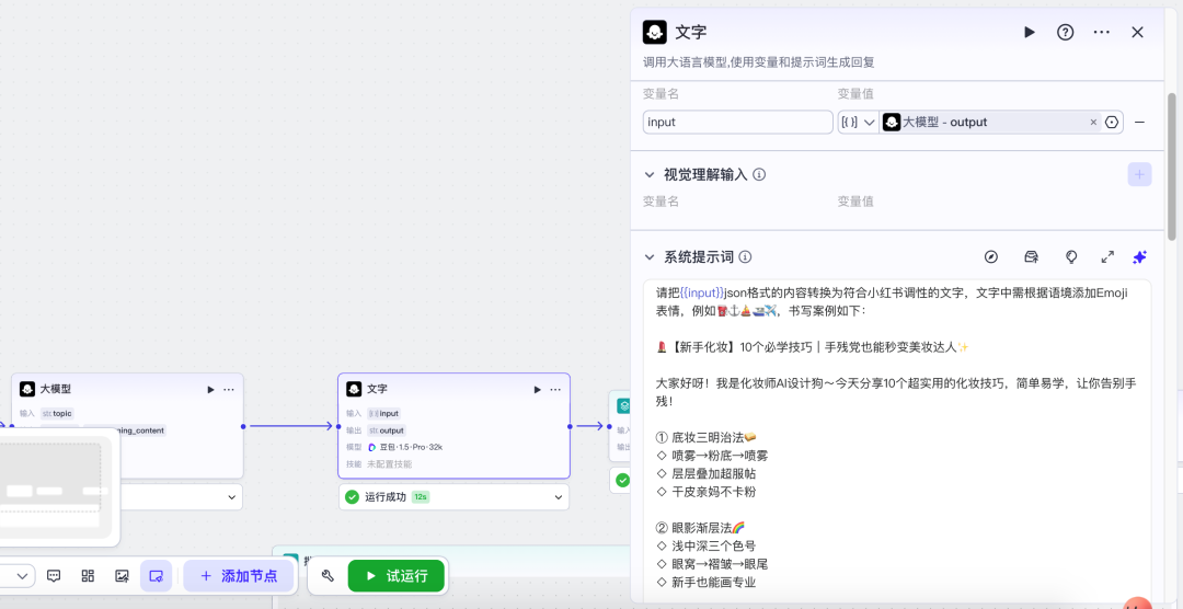揭秘！美妆博主私藏的 Coze 工作流，从 0 到 1 打造爆款，每天只花半小时