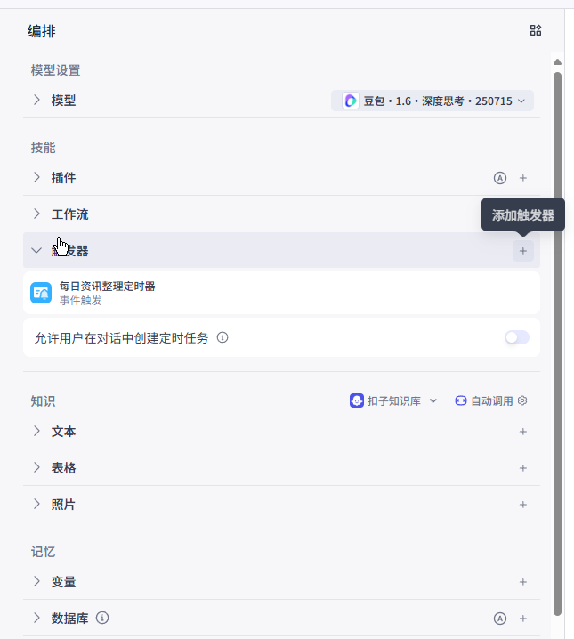 Coze实战第18讲：Coze+计划任务，我终于实现了企微资讯简报的定时推送