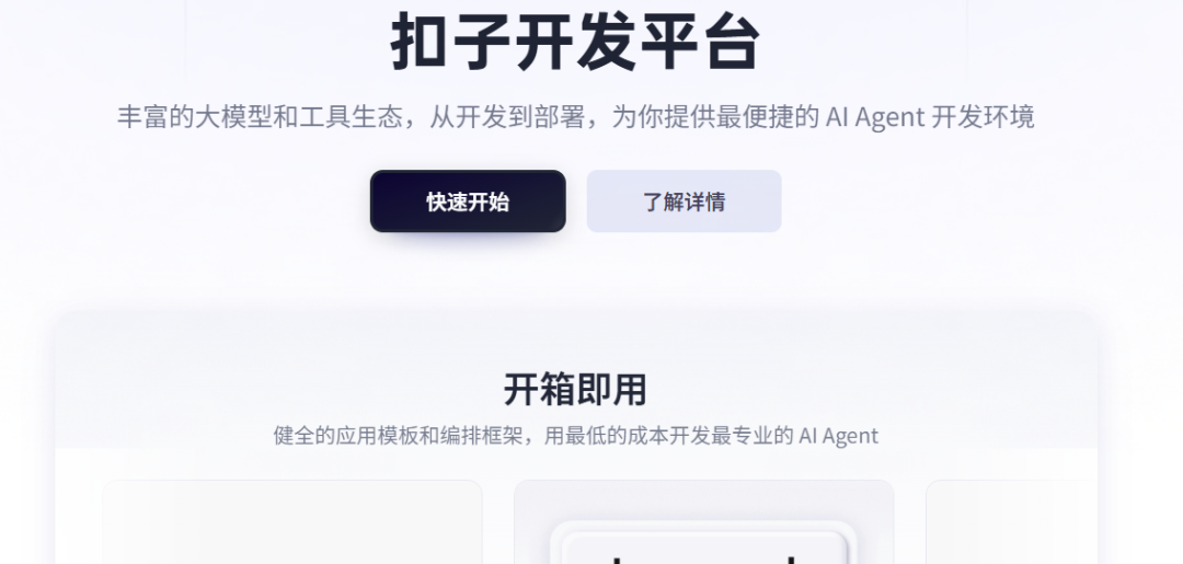 小shù苗报告｜关于COZE智能体工作流搭建与软件开发的调研报告