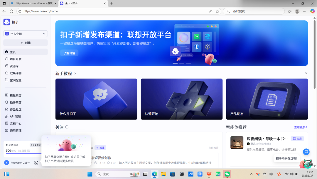 小shù苗报告｜关于COZE智能体工作流搭建与软件开发的调研报告