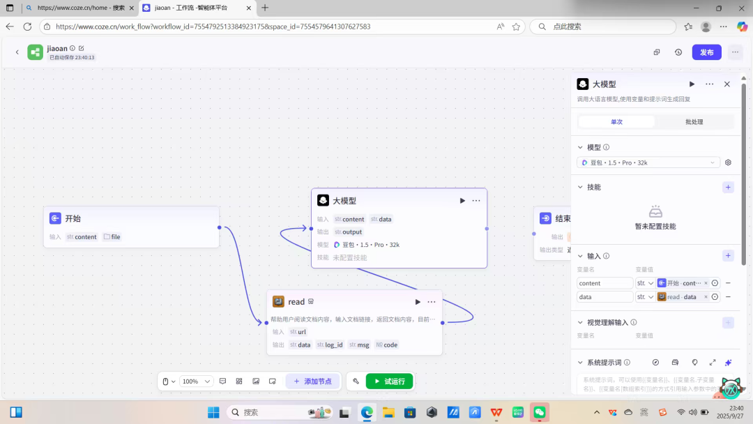 小shù苗报告｜关于COZE智能体工作流搭建与软件开发的调研报告