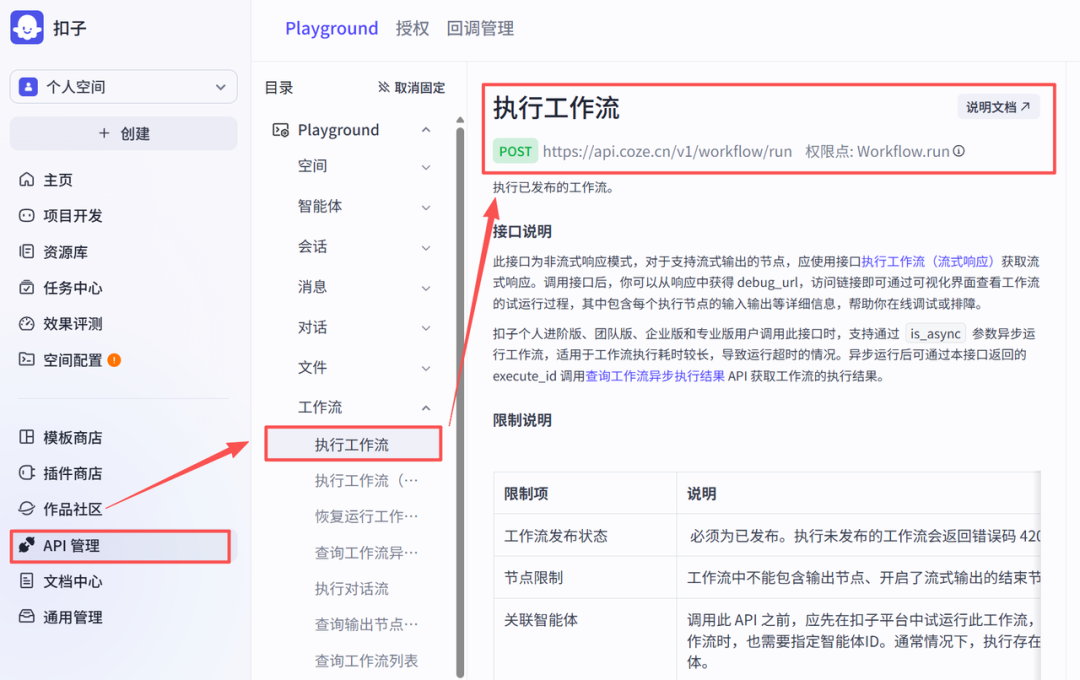 用飞书多维表调用Coze工作流 | Coze捣鼓日记