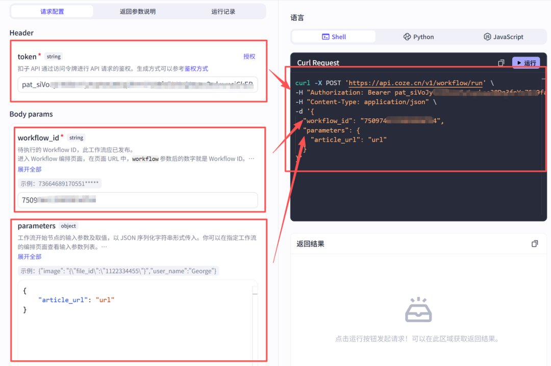 用飞书多维表调用Coze工作流 | Coze捣鼓日记