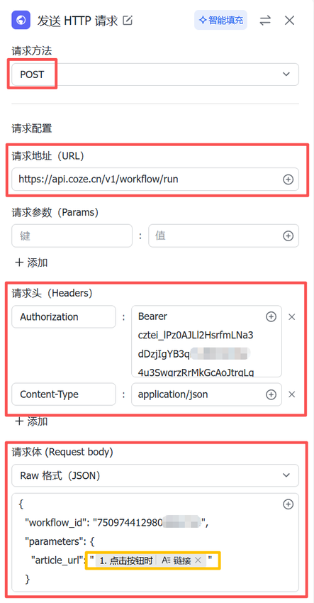 用飞书多维表调用Coze工作流 | Coze捣鼓日记