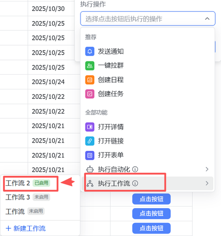 用飞书多维表调用Coze工作流 | Coze捣鼓日记