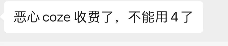Coze收费了，开发者分流，企业客户会买单吗？