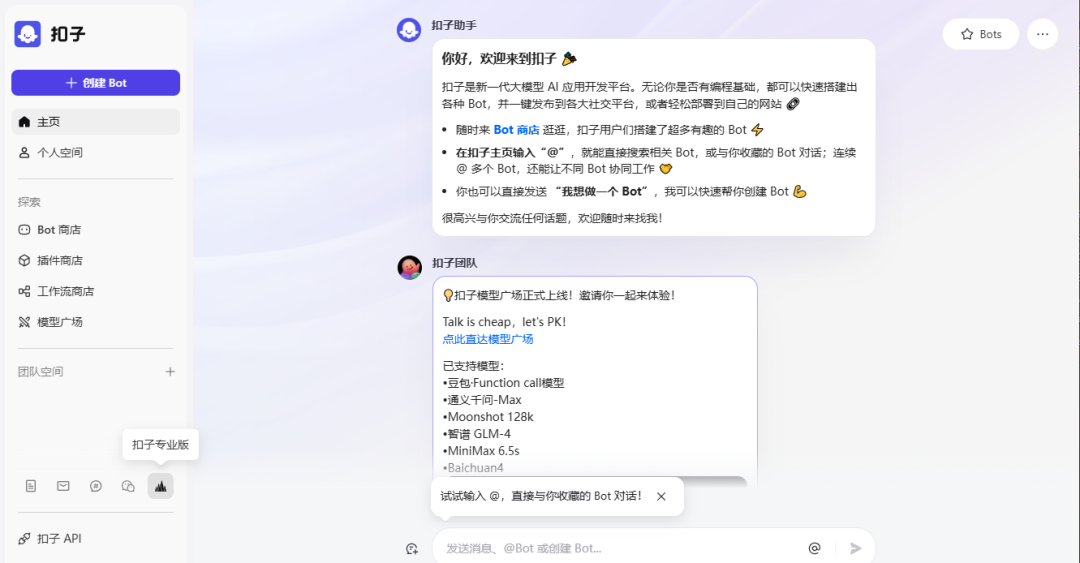 Coze收费了，我还用吗？