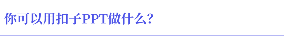 PPT 邪修速成：扣子+Seedream 4.5 开启美学魔法