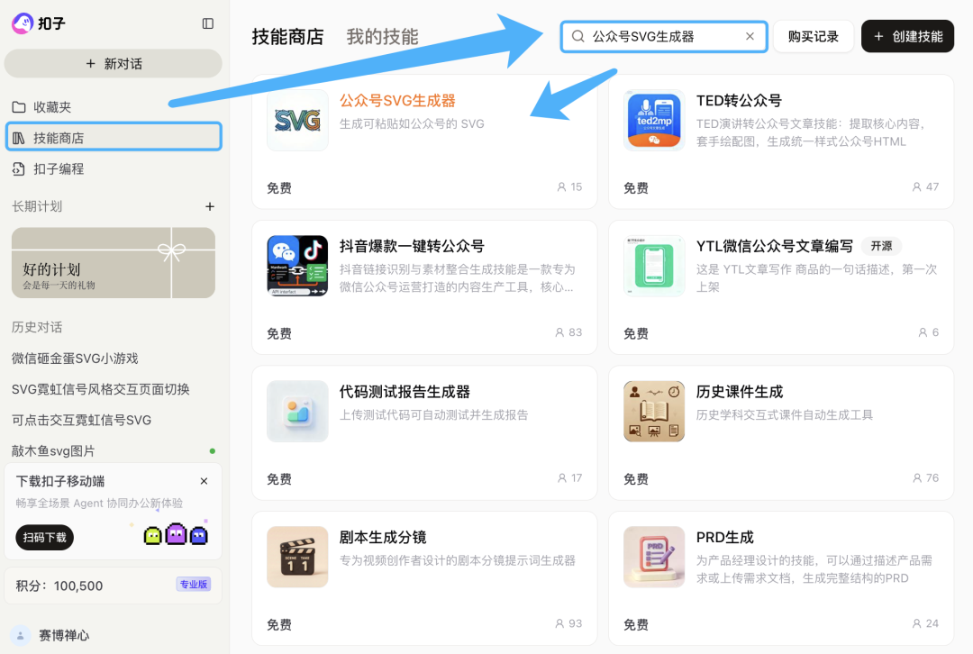 公众号 SVG 一键生成：我做了个 Coze Skill，免费用