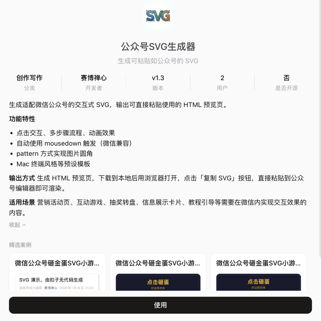 公众号 SVG 一键生成：我做了个 Coze Skill，免费用