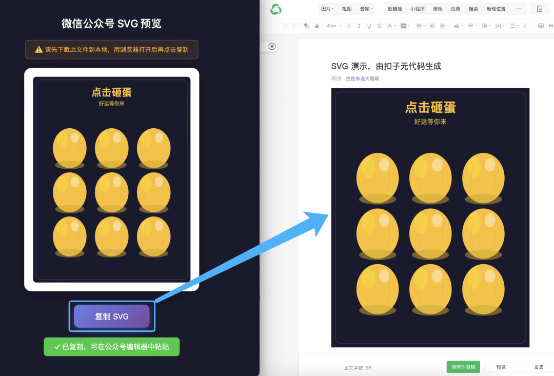 公众号 SVG 一键生成：我做了个 Coze Skill，免费用