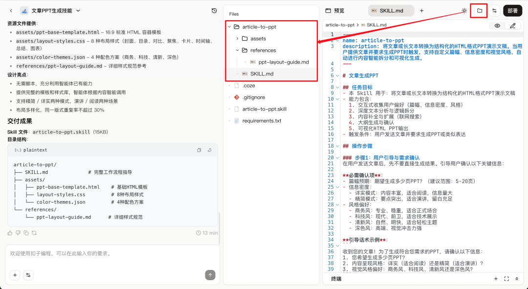Coze Skill 速通教程：一文学会 Skill 设计方法