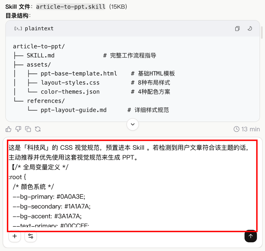Coze Skill 速通教程：一文学会 Skill 设计方法