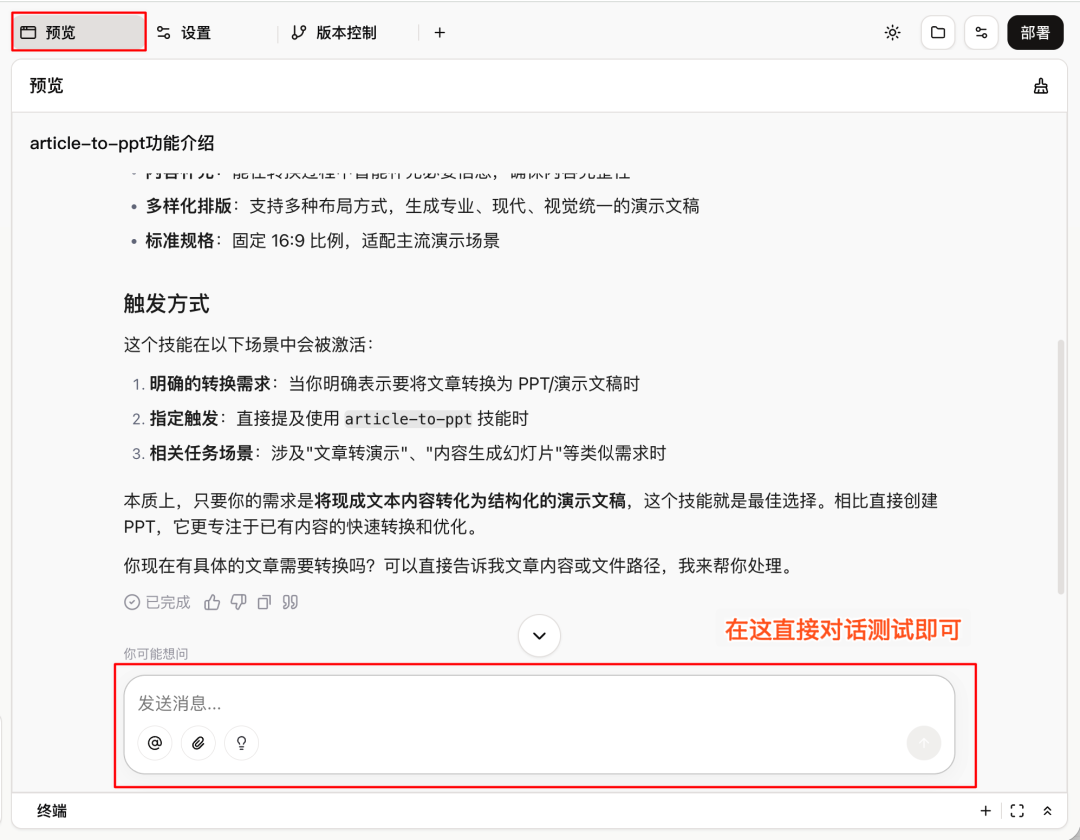 Coze Skill 速通教程：一文学会 Skill 设计方法