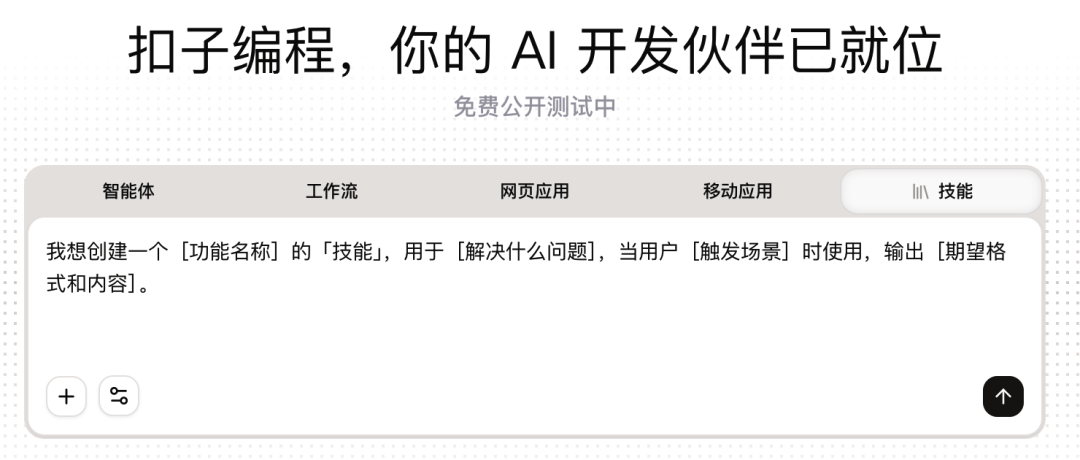 把大厂 10 年的职场经验，做成了一个「Coze Skill」—— 扣子 2.0 深度实测