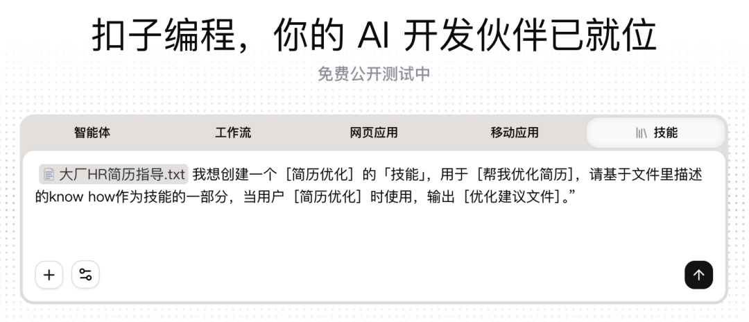 把大厂 10 年的职场经验，做成了一个「Coze Skill」—— 扣子 2.0 深度实测