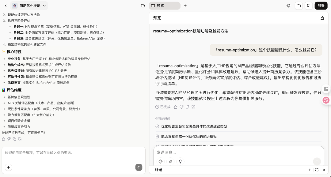 把大厂 10 年的职场经验，做成了一个「Coze Skill」—— 扣子 2.0 深度实测