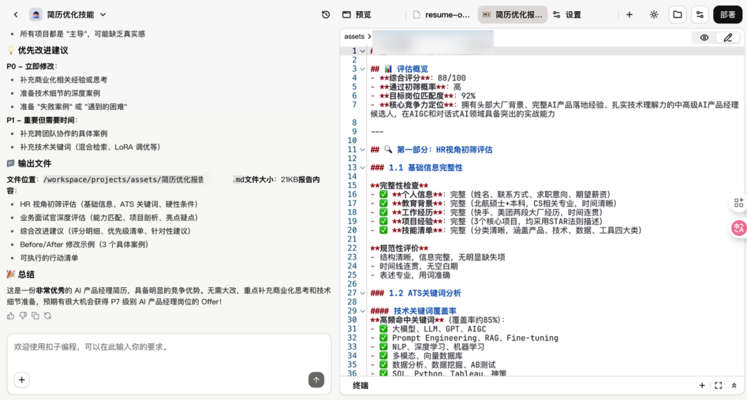 把大厂 10 年的职场经验，做成了一个「Coze Skill」—— 扣子 2.0 深度实测