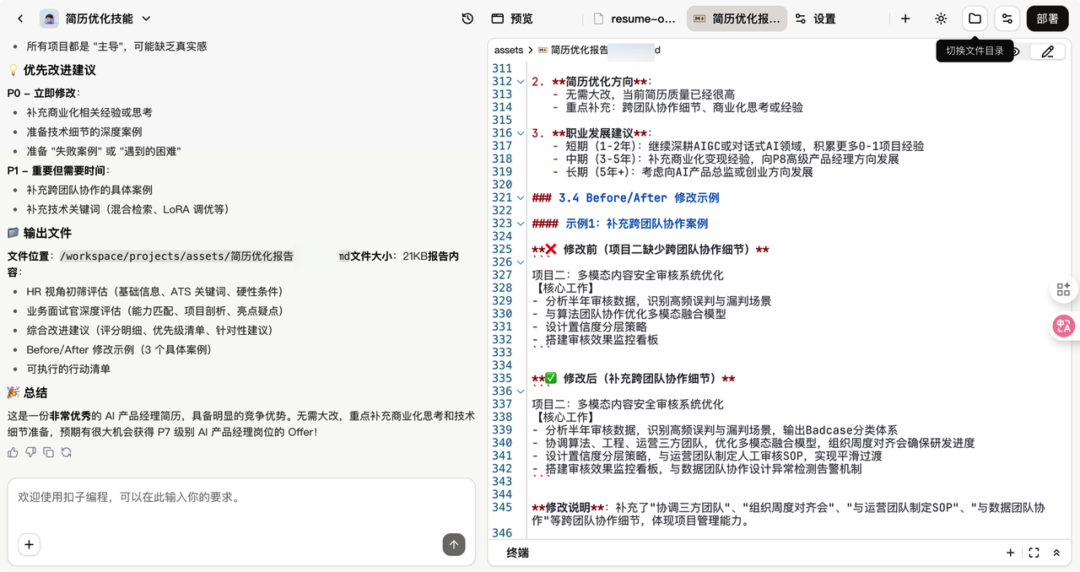 把大厂 10 年的职场经验，做成了一个「Coze Skill」—— 扣子 2.0 深度实测