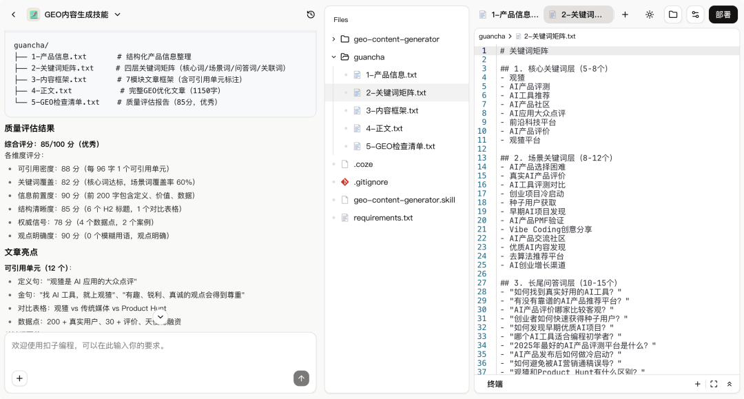 把大厂 10 年的职场经验，做成了一个「Coze Skill」—— 扣子 2.0 深度实测