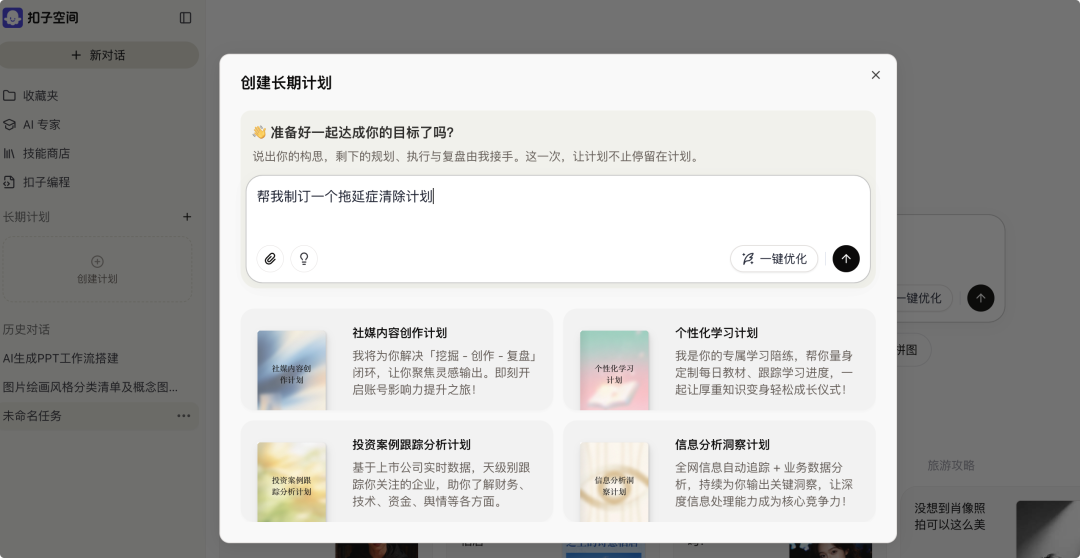 把大厂 10 年的职场经验，做成了一个「Coze Skill」—— 扣子 2.0 深度实测
