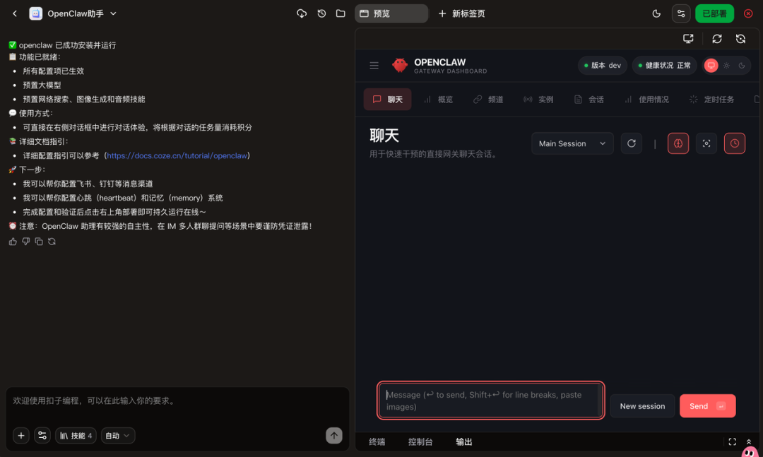 在字节 Coze 里玩了 OpenClaw 和 Skill 后，我看到了新世界的大门。