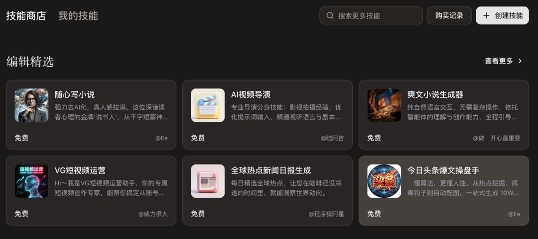 在字节 Coze 里玩了 OpenClaw 和 Skill 后，我看到了新世界的大门。