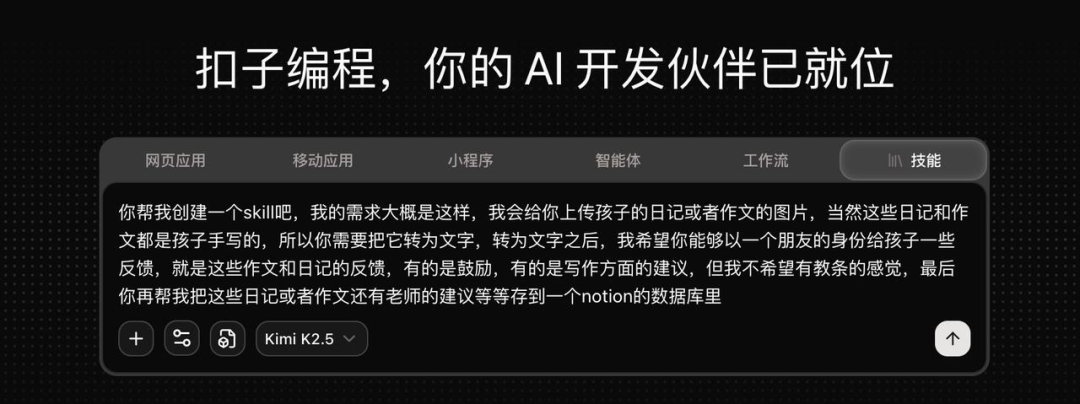 在字节 Coze 里玩了 OpenClaw 和 Skill 后，我看到了新世界的大门。