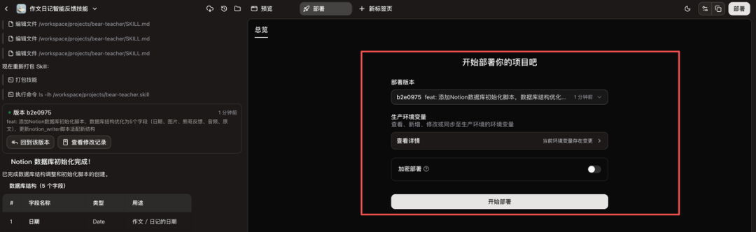 在字节 Coze 里玩了 OpenClaw 和 Skill 后，我看到了新世界的大门。